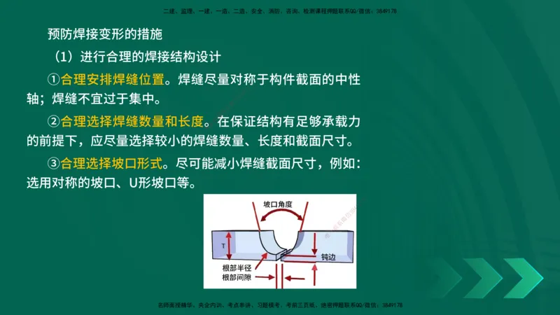 25年一建《机电实务》母题拆解总讲义在线版_2026年一级建造师_2026年一建机电_2025年一建机电SVIP_03-习题精析✿实战特训✿模考通关_17-机电《核心母题拆解》张老师YL_讲义