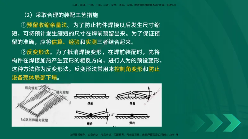 25年一建《机电实务》母题拆解总讲义在线版_2026年一级建造师_2026年一建机电_2025年一建机电SVIP_03-习题精析✿实战特训✿模考通关_17-机电《核心母题拆解》张老师YL_讲义