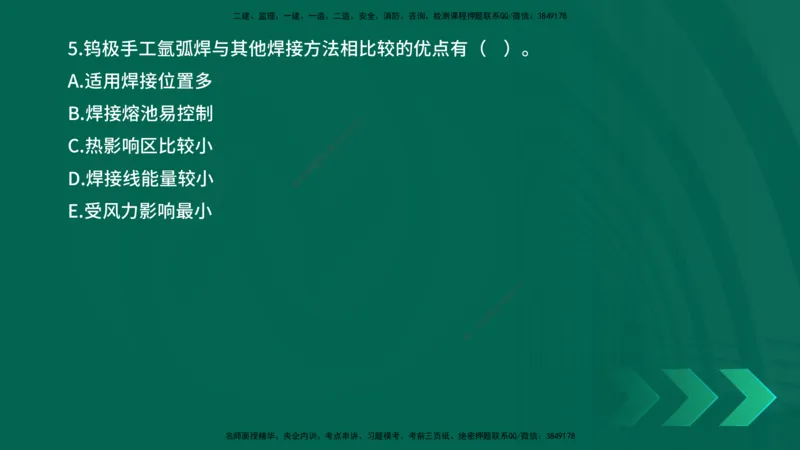 25年一建《机电实务》母题拆解总讲义在线版_2026年一级建造师_2026年一建机电_2025年一建机电SVIP_03-习题精析✿实战特训✿模考通关_17-机电《核心母题拆解》张老师YL_讲义