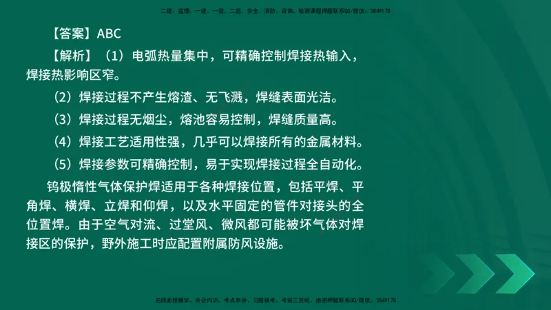 25年一建《机电实务》母题拆解总讲义在线版_2026年一级建造师_2026年一建机电_2025年一建机电SVIP_03-习题精析✿实战特训✿模考通关_17-机电《核心母题拆解》张老师YL_讲义