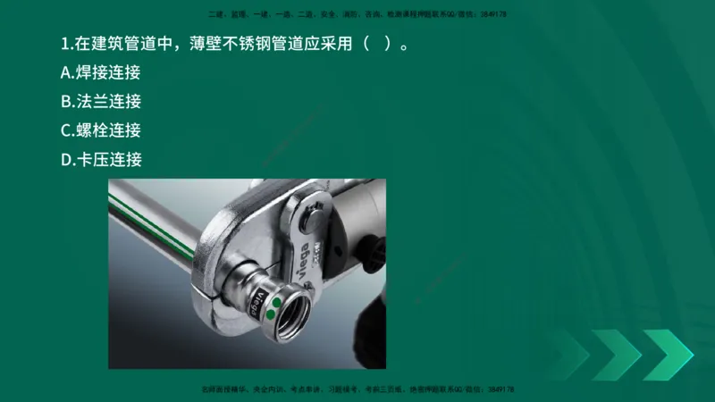 25年一建《机电实务》母题拆解总讲义在线版_2026年一级建造师_2026年一建机电_2025年一建机电SVIP_03-习题精析✿实战特训✿模考通关_17-机电《核心母题拆解》张老师YL_讲义