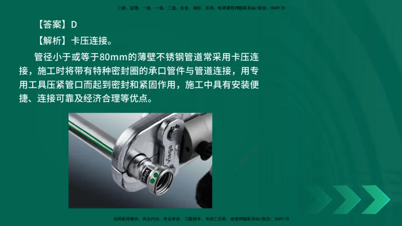 25年一建《机电实务》母题拆解总讲义在线版_2026年一级建造师_2026年一建机电_2025年一建机电SVIP_03-习题精析✿实战特训✿模考通关_17-机电《核心母题拆解》张老师YL_讲义