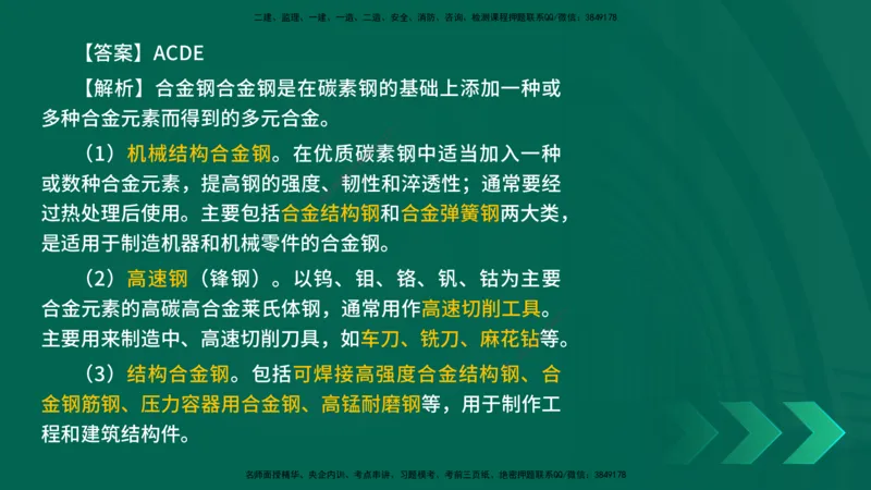 25年一建《机电实务》母题拆解总讲义在线版_2026年一级建造师_2026年一建机电_2025年一建机电SVIP_03-习题精析✿实战特训✿模考通关_17-机电《核心母题拆解》张老师YL_讲义