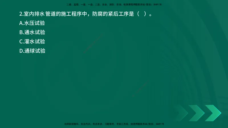 25年一建《机电实务》母题拆解总讲义在线版_2026年一级建造师_2026年一建机电_2025年一建机电SVIP_03-习题精析✿实战特训✿模考通关_17-机电《核心母题拆解》张老师YL_讲义