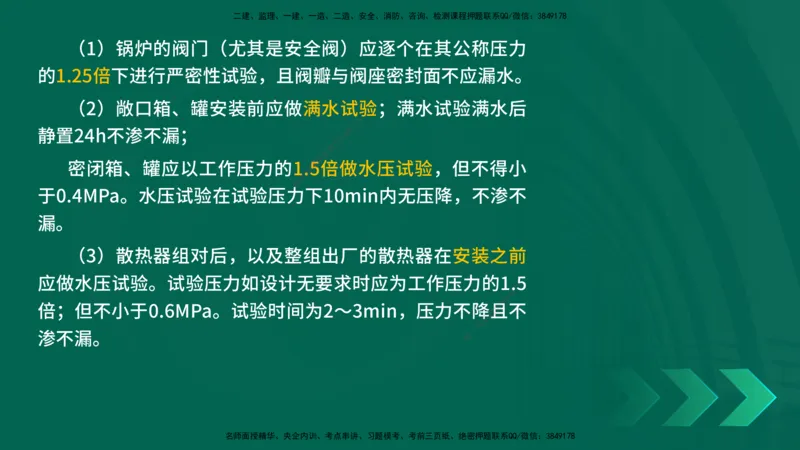 25年一建《机电实务》母题拆解总讲义在线版_2026年一级建造师_2026年一建机电_2025年一建机电SVIP_03-习题精析✿实战特训✿模考通关_17-机电《核心母题拆解》张老师YL_讲义