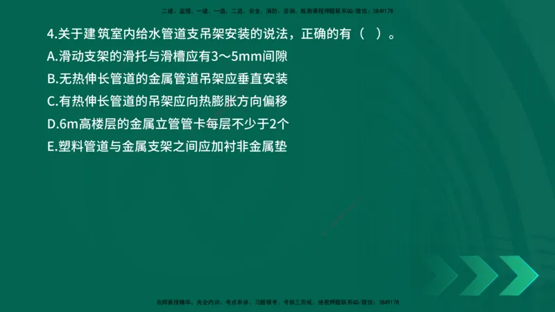 25年一建《机电实务》母题拆解总讲义在线版_2026年一级建造师_2026年一建机电_2025年一建机电SVIP_03-习题精析✿实战特训✿模考通关_17-机电《核心母题拆解》张老师YL_讲义