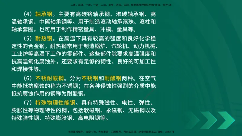 25年一建《机电实务》母题拆解总讲义在线版_2026年一级建造师_2026年一建机电_2025年一建机电SVIP_03-习题精析✿实战特训✿模考通关_17-机电《核心母题拆解》张老师YL_讲义