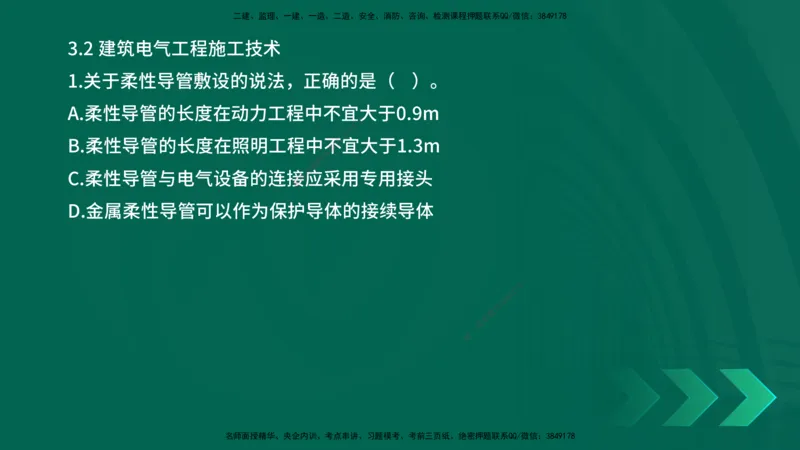25年一建《机电实务》母题拆解总讲义在线版_2026年一级建造师_2026年一建机电_2025年一建机电SVIP_03-习题精析✿实战特训✿模考通关_17-机电《核心母题拆解》张老师YL_讲义