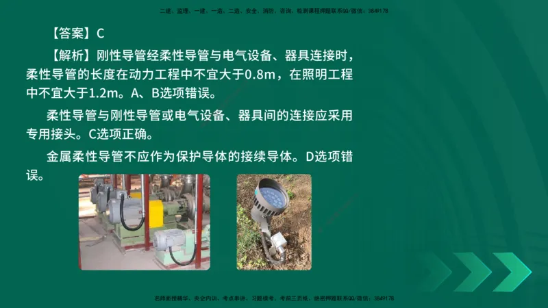 25年一建《机电实务》母题拆解总讲义在线版_2026年一级建造师_2026年一建机电_2025年一建机电SVIP_03-习题精析✿实战特训✿模考通关_17-机电《核心母题拆解》张老师YL_讲义