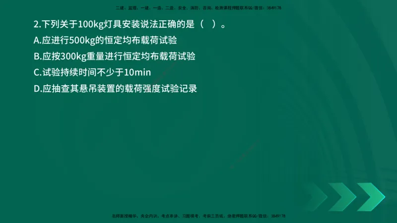 25年一建《机电实务》母题拆解总讲义在线版_2026年一级建造师_2026年一建机电_2025年一建机电SVIP_03-习题精析✿实战特训✿模考通关_17-机电《核心母题拆解》张老师YL_讲义