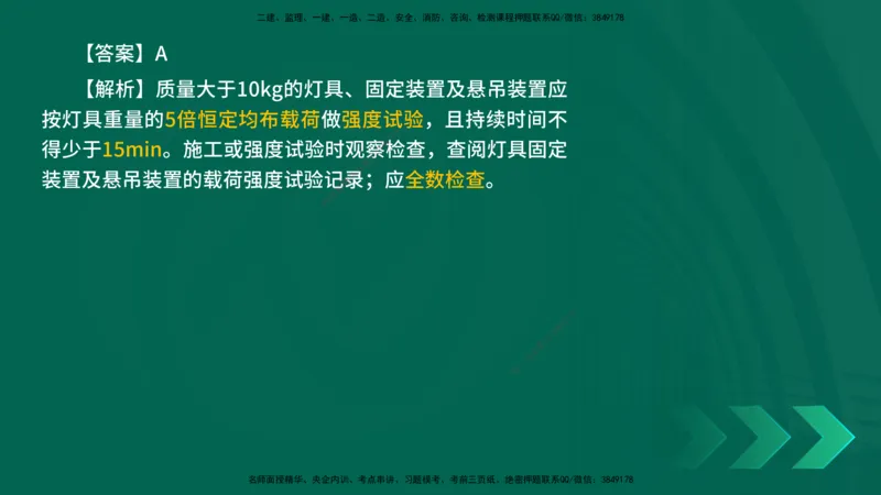 25年一建《机电实务》母题拆解总讲义在线版_2026年一级建造师_2026年一建机电_2025年一建机电SVIP_03-习题精析✿实战特训✿模考通关_17-机电《核心母题拆解》张老师YL_讲义