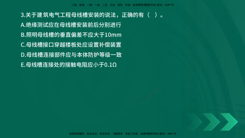25年一建《机电实务》母题拆解总讲义在线版_2026年一级建造师_2026年一建机电_2025年一建机电SVIP_03-习题精析✿实战特训✿模考通关_17-机电《核心母题拆解》张老师YL_讲义