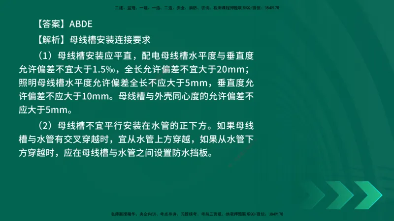 25年一建《机电实务》母题拆解总讲义在线版_2026年一级建造师_2026年一建机电_2025年一建机电SVIP_03-习题精析✿实战特训✿模考通关_17-机电《核心母题拆解》张老师YL_讲义