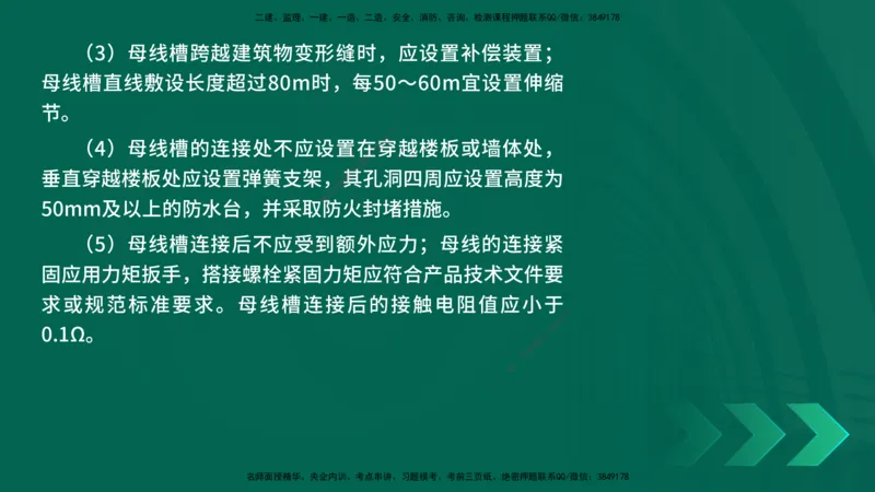 25年一建《机电实务》母题拆解总讲义在线版_2026年一级建造师_2026年一建机电_2025年一建机电SVIP_03-习题精析✿实战特训✿模考通关_17-机电《核心母题拆解》张老师YL_讲义