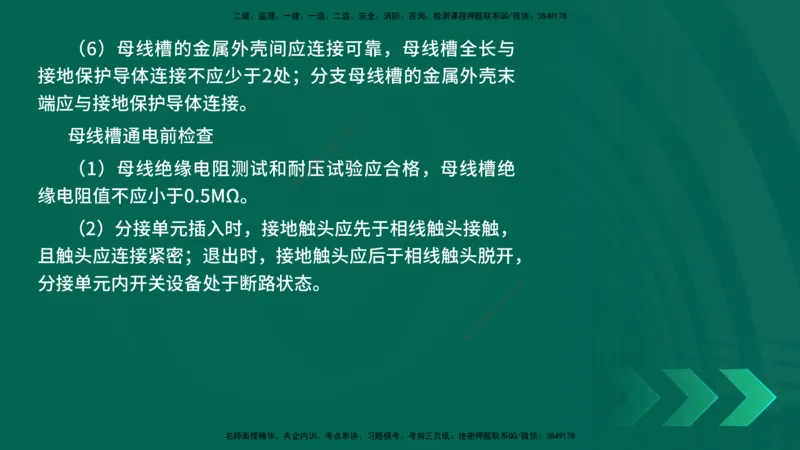 25年一建《机电实务》母题拆解总讲义在线版_2026年一级建造师_2026年一建机电_2025年一建机电SVIP_03-习题精析✿实战特训✿模考通关_17-机电《核心母题拆解》张老师YL_讲义