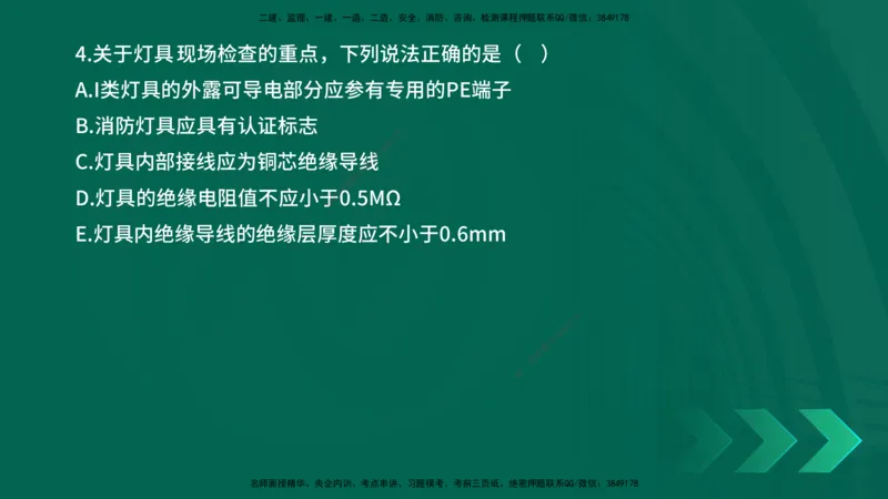 25年一建《机电实务》母题拆解总讲义在线版_2026年一级建造师_2026年一建机电_2025年一建机电SVIP_03-习题精析✿实战特训✿模考通关_17-机电《核心母题拆解》张老师YL_讲义