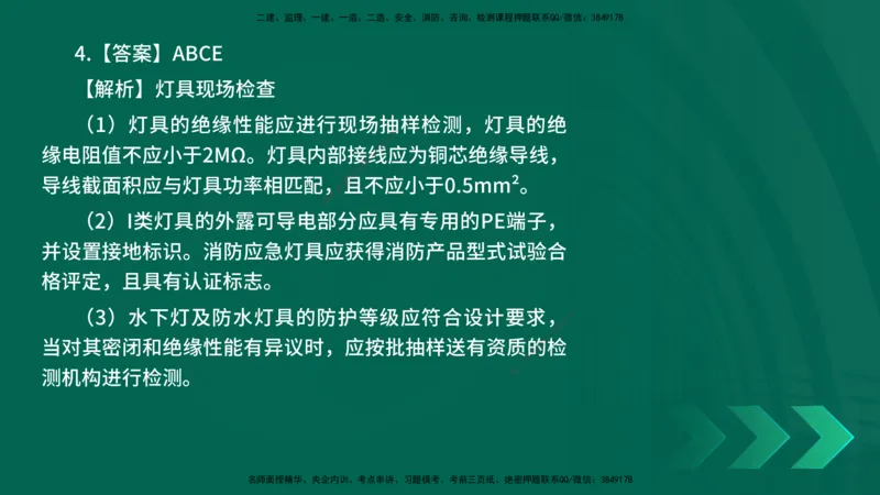 25年一建《机电实务》母题拆解总讲义在线版_2026年一级建造师_2026年一建机电_2025年一建机电SVIP_03-习题精析✿实战特训✿模考通关_17-机电《核心母题拆解》张老师YL_讲义