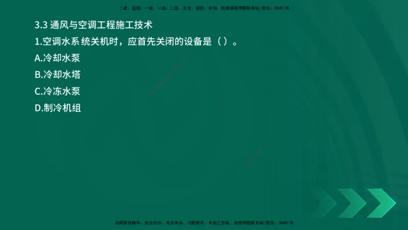 25年一建《机电实务》母题拆解总讲义在线版_2026年一级建造师_2026年一建机电_2025年一建机电SVIP_03-习题精析✿实战特训✿模考通关_17-机电《核心母题拆解》张老师YL_讲义