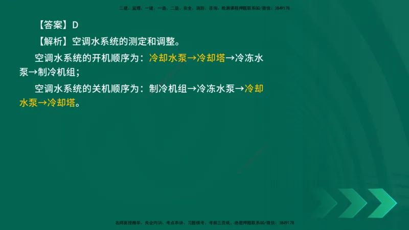25年一建《机电实务》母题拆解总讲义在线版_2026年一级建造师_2026年一建机电_2025年一建机电SVIP_03-习题精析✿实战特训✿模考通关_17-机电《核心母题拆解》张老师YL_讲义