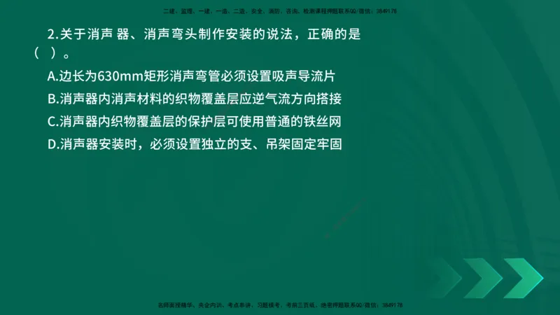 25年一建《机电实务》母题拆解总讲义在线版_2026年一级建造师_2026年一建机电_2025年一建机电SVIP_03-习题精析✿实战特训✿模考通关_17-机电《核心母题拆解》张老师YL_讲义
