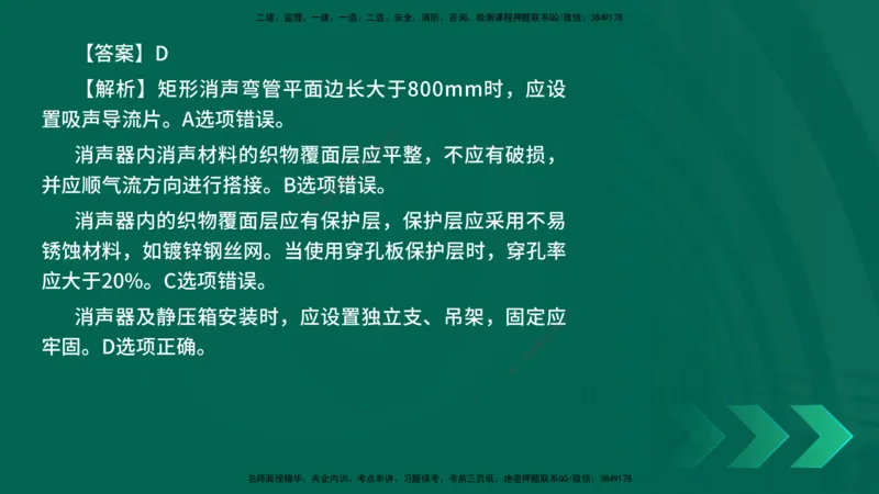 25年一建《机电实务》母题拆解总讲义在线版_2026年一级建造师_2026年一建机电_2025年一建机电SVIP_03-习题精析✿实战特训✿模考通关_17-机电《核心母题拆解》张老师YL_讲义