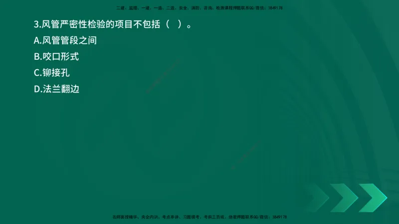 25年一建《机电实务》母题拆解总讲义在线版_2026年一级建造师_2026年一建机电_2025年一建机电SVIP_03-习题精析✿实战特训✿模考通关_17-机电《核心母题拆解》张老师YL_讲义