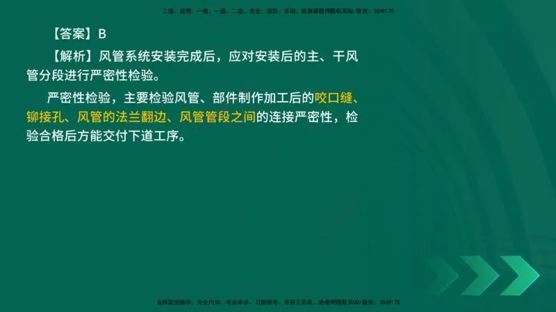 25年一建《机电实务》母题拆解总讲义在线版_2026年一级建造师_2026年一建机电_2025年一建机电SVIP_03-习题精析✿实战特训✿模考通关_17-机电《核心母题拆解》张老师YL_讲义