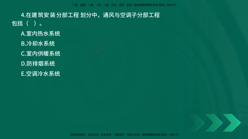 25年一建《机电实务》母题拆解总讲义在线版_2026年一级建造师_2026年一建机电_2025年一建机电SVIP_03-习题精析✿实战特训✿模考通关_17-机电《核心母题拆解》张老师YL_讲义
