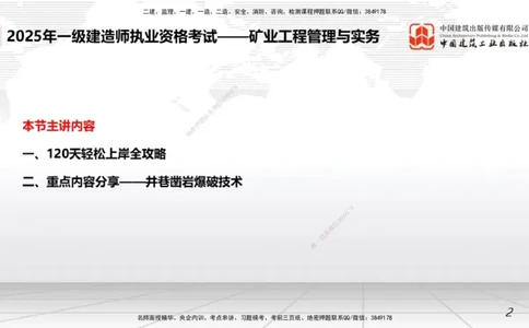 05.29一建《矿业》120天轻松上岸全攻略_2026年一级建造师_2026年一建矿业_2025年一建矿业SVIP_02-基础精讲✿高端面授✿深度强化_02-矿业《前期全套课》常青JGS_讲义