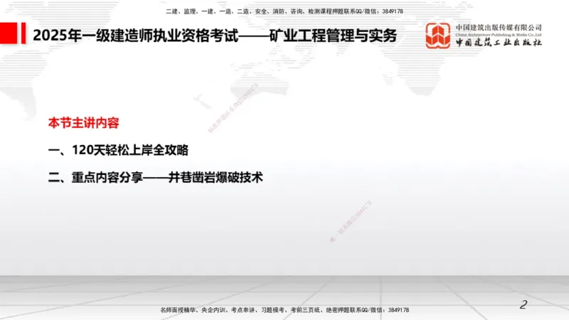 05.29一建《矿业》120天轻松上岸全攻略_2026年一级建造师_2026年一建矿业_2025年一建矿业SVIP_02-基础精讲✿高端面授✿深度强化_02-矿业《前期全套课》常青JGS_讲义
