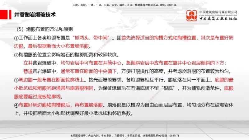05.29一建《矿业》120天轻松上岸全攻略_2026年一级建造师_2026年一建矿业_2025年一建矿业SVIP_02-基础精讲✿高端面授✿深度强化_02-矿业《前期全套课》常青JGS_讲义