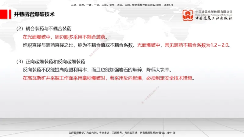 05.29一建《矿业》120天轻松上岸全攻略_2026年一级建造师_2026年一建矿业_2025年一建矿业SVIP_02-基础精讲✿高端面授✿深度强化_02-矿业《前期全套课》常青JGS_讲义