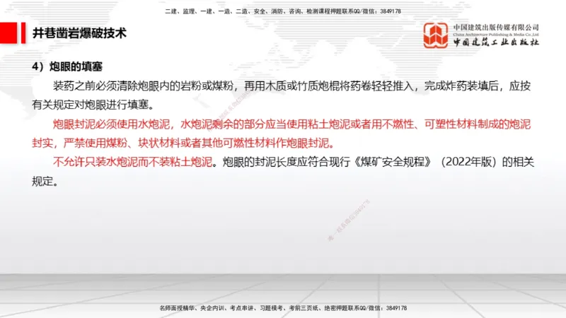 05.29一建《矿业》120天轻松上岸全攻略_2026年一级建造师_2026年一建矿业_2025年一建矿业SVIP_02-基础精讲✿高端面授✿深度强化_02-矿业《前期全套课》常青JGS_讲义