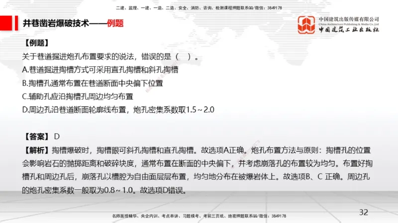 05.29一建《矿业》120天轻松上岸全攻略_2026年一级建造师_2026年一建矿业_2025年一建矿业SVIP_02-基础精讲✿高端面授✿深度强化_02-矿业《前期全套课》常青JGS_讲义