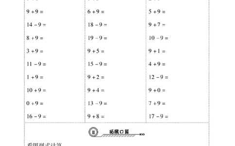 《研优-口算题卡》数学1年级下册（BS）_一年级上下册资料_小学一年级学习资料-25年更新版_1-04、小学一年级数学下册_1-4-2、练习题、作业、试题、试卷_北师大版_电子册类