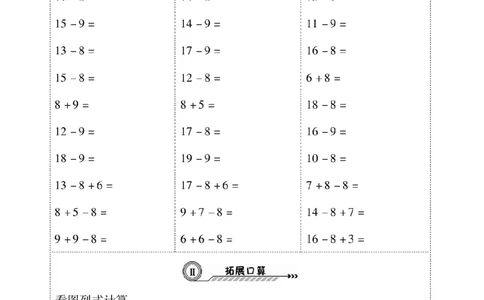 《研优-口算题卡》数学1年级下册（BS）_一年级上下册资料_小学一年级学习资料-25年更新版_1-04、小学一年级数学下册_1-4-2、练习题、作业、试题、试卷_北师大版_电子册类