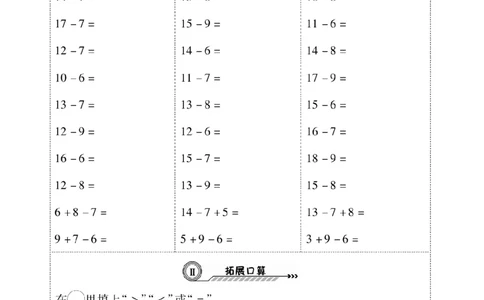《研优-口算题卡》数学1年级下册（BS）_一年级上下册资料_小学一年级学习资料-25年更新版_1-04、小学一年级数学下册_1-4-2、练习题、作业、试题、试卷_北师大版_电子册类
