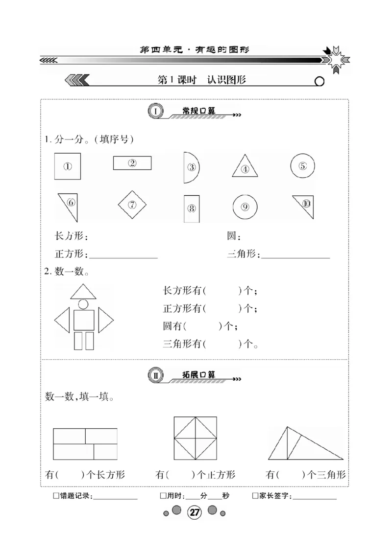 《研优-口算题卡》数学1年级下册（BS）_一年级上下册资料_小学一年级学习资料-25年更新版_1-04、小学一年级数学下册_1-4-2、练习题、作业、试题、试卷_北师大版_电子册类