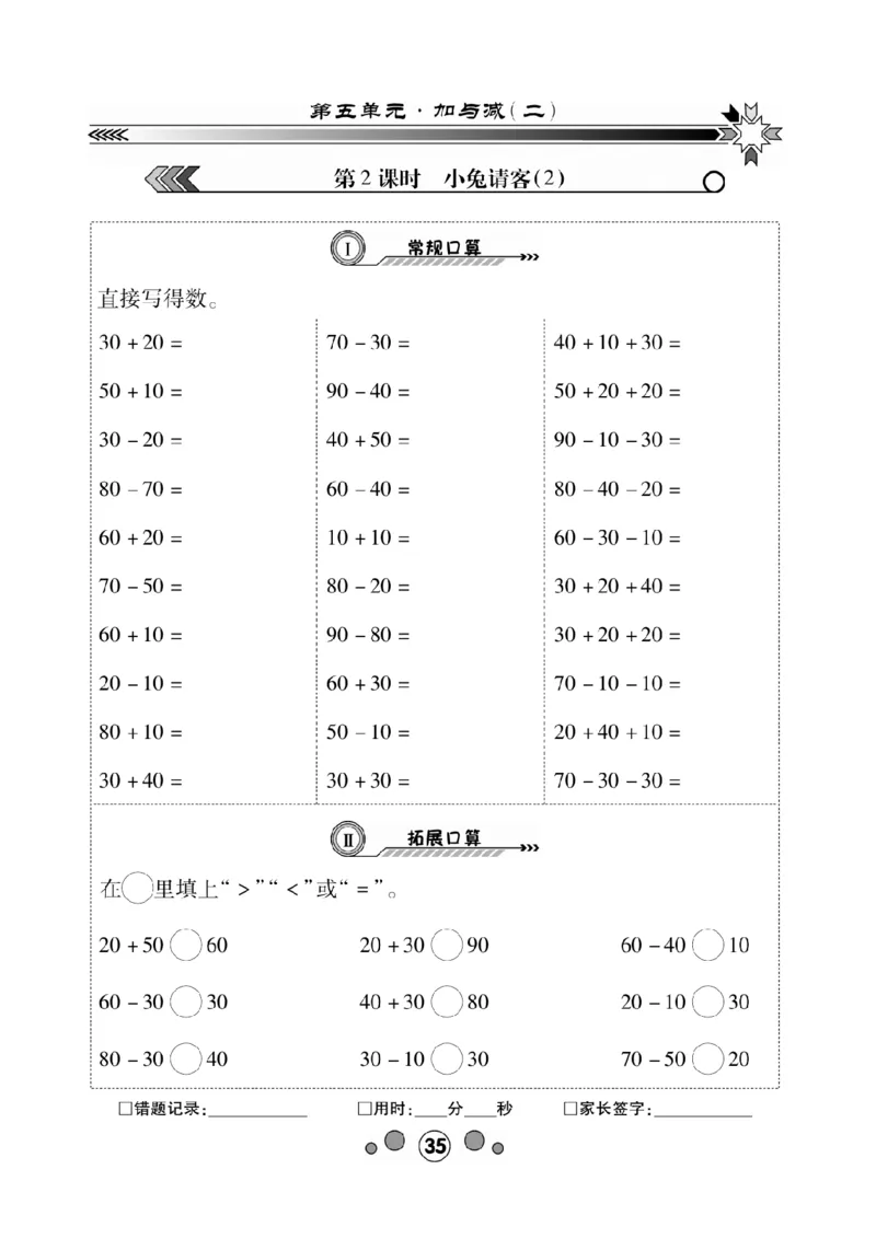 《研优-口算题卡》数学1年级下册（BS）_一年级上下册资料_小学一年级学习资料-25年更新版_1-04、小学一年级数学下册_1-4-2、练习题、作业、试题、试卷_北师大版_电子册类