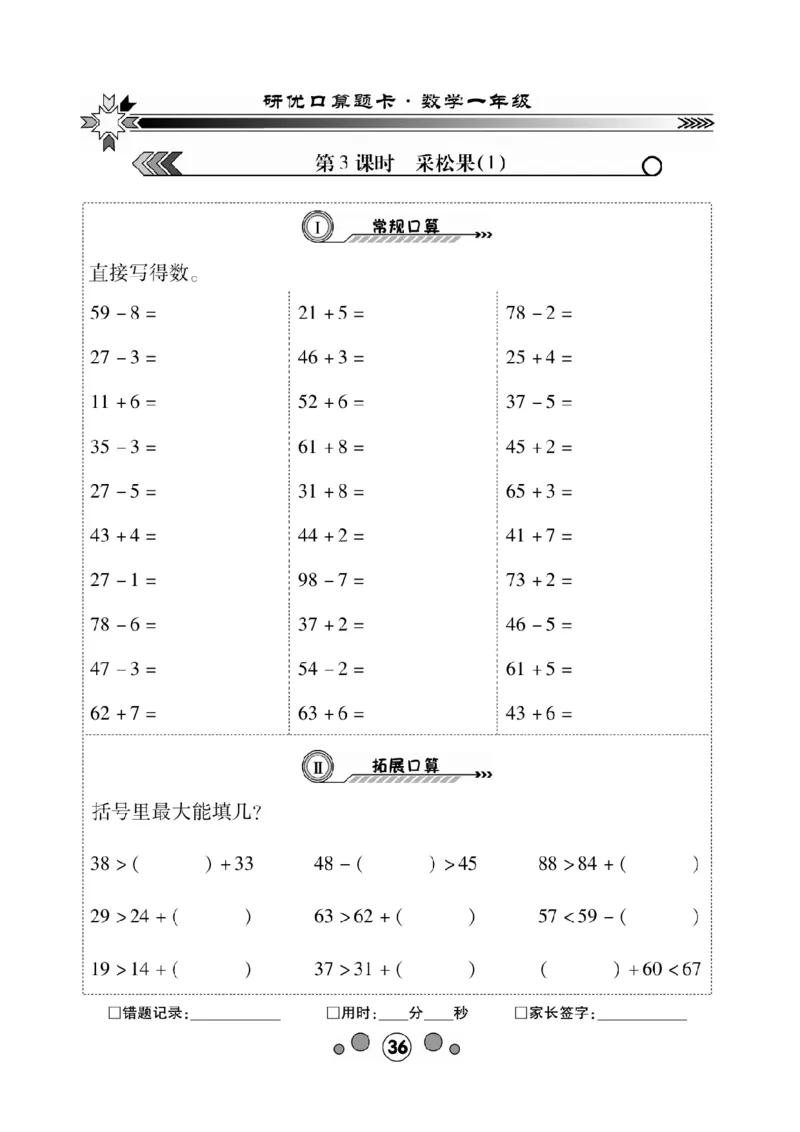 《研优-口算题卡》数学1年级下册（BS）_一年级上下册资料_小学一年级学习资料-25年更新版_1-04、小学一年级数学下册_1-4-2、练习题、作业、试题、试卷_北师大版_电子册类