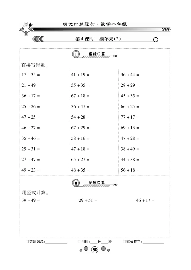 《研优-口算题卡》数学1年级下册（BS）_一年级上下册资料_小学一年级学习资料-25年更新版_1-04、小学一年级数学下册_1-4-2、练习题、作业、试题、试卷_北师大版_电子册类