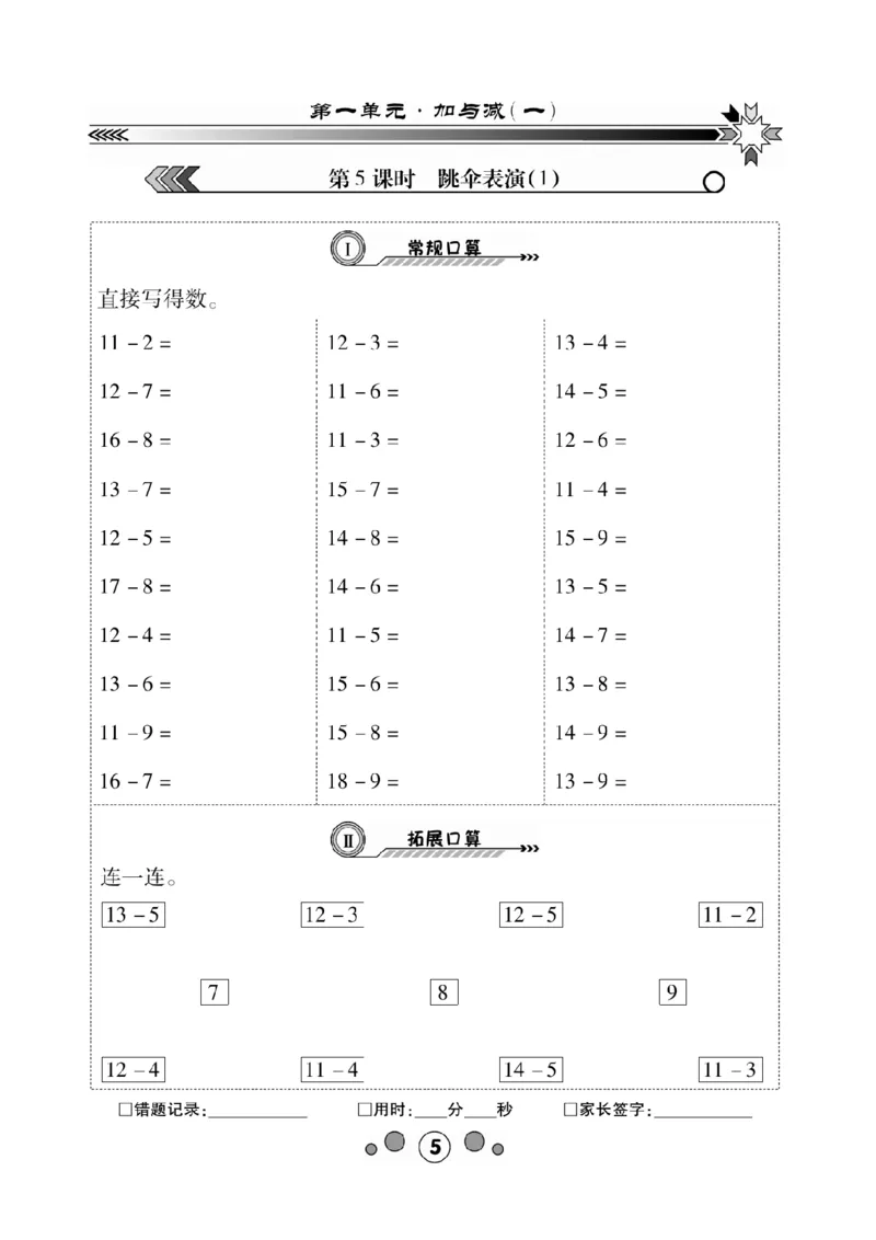 《研优-口算题卡》数学1年级下册（BS）_一年级上下册资料_小学一年级学习资料-25年更新版_1-04、小学一年级数学下册_1-4-2、练习题、作业、试题、试卷_北师大版_电子册类