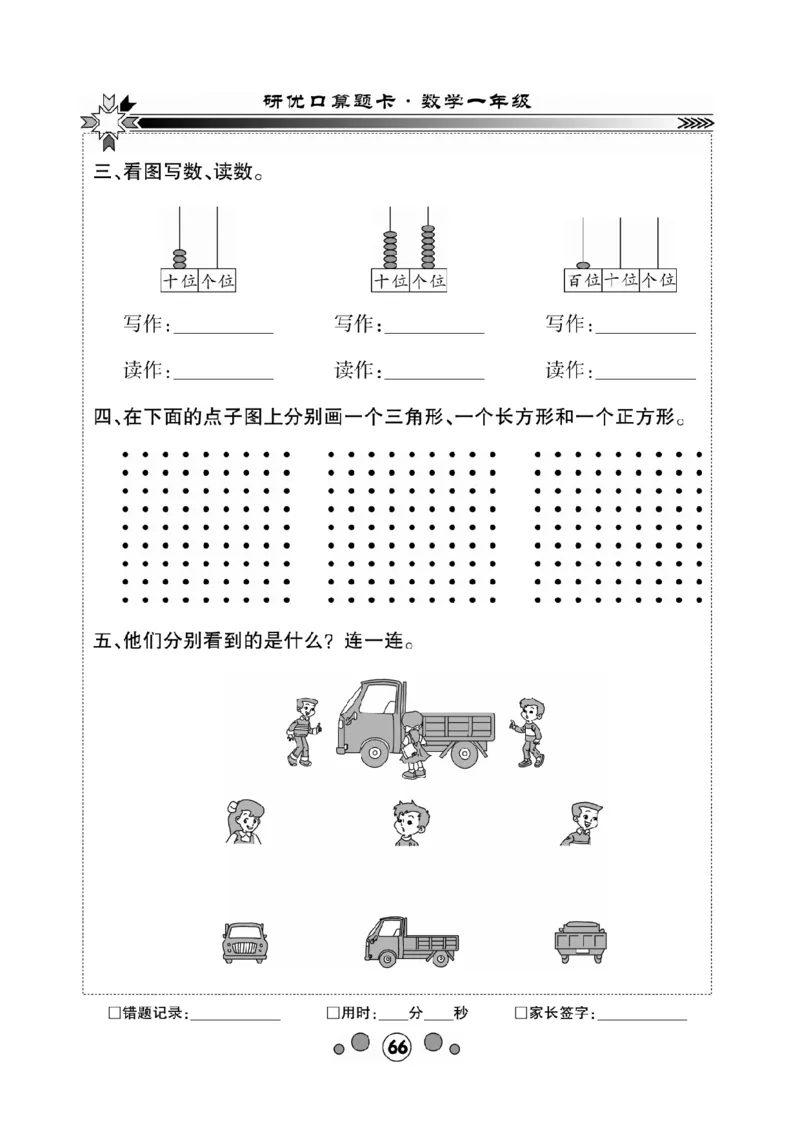 《研优-口算题卡》数学1年级下册（BS）_一年级上下册资料_小学一年级学习资料-25年更新版_1-04、小学一年级数学下册_1-4-2、练习题、作业、试题、试卷_北师大版_电子册类