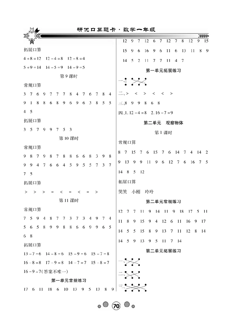《研优-口算题卡》数学1年级下册（BS）_一年级上下册资料_小学一年级学习资料-25年更新版_1-04、小学一年级数学下册_1-4-2、练习题、作业、试题、试卷_北师大版_电子册类