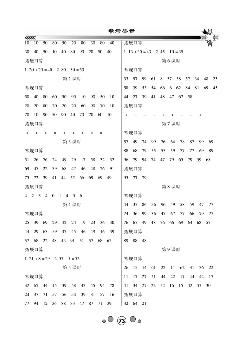 《研优-口算题卡》数学1年级下册（BS）_一年级上下册资料_小学一年级学习资料-25年更新版_1-04、小学一年级数学下册_1-4-2、练习题、作业、试题、试卷_北师大版_电子册类