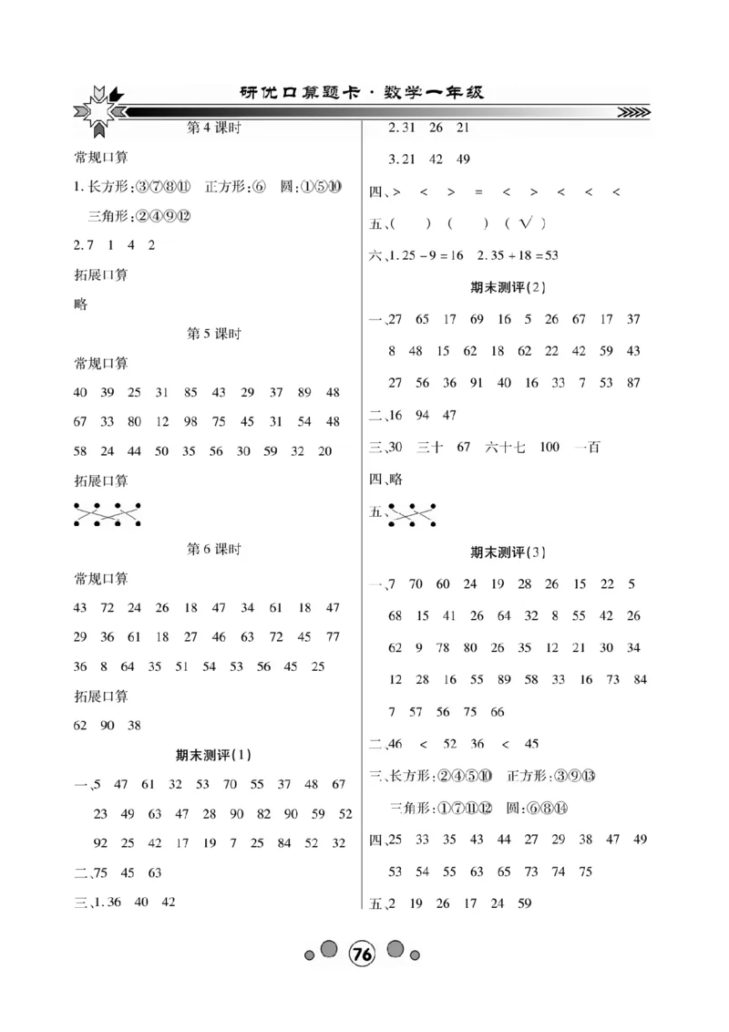 《研优-口算题卡》数学1年级下册（BS）_一年级上下册资料_小学一年级学习资料-25年更新版_1-04、小学一年级数学下册_1-4-2、练习题、作业、试题、试卷_北师大版_电子册类