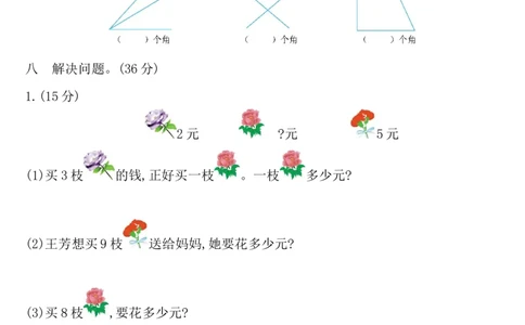 一年级上册-西师版-数学期中检测卷（一）+答案_一年级上下册资料_一年级上语数英上下册学习资料_3-6-3、小学一年级数学上册_西师版_4、期中测试卷