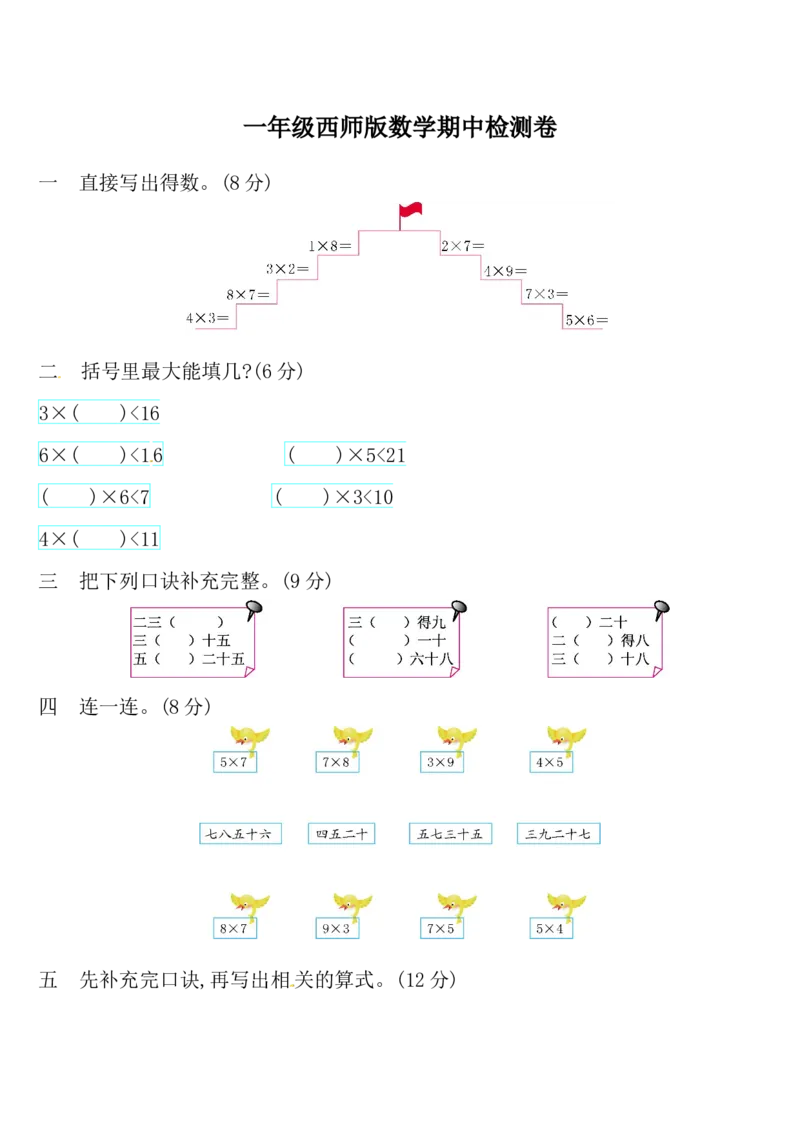 一年级上册-西师版-数学期中检测卷（一）+答案_一年级上下册资料_一年级上语数英上下册学习资料_3-6-3、小学一年级数学上册_西师版_4、期中测试卷