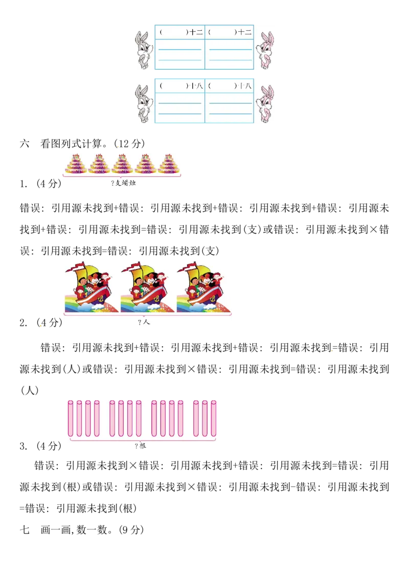 一年级上册-西师版-数学期中检测卷（一）+答案_一年级上下册资料_一年级上语数英上下册学习资料_3-6-3、小学一年级数学上册_西师版_4、期中测试卷