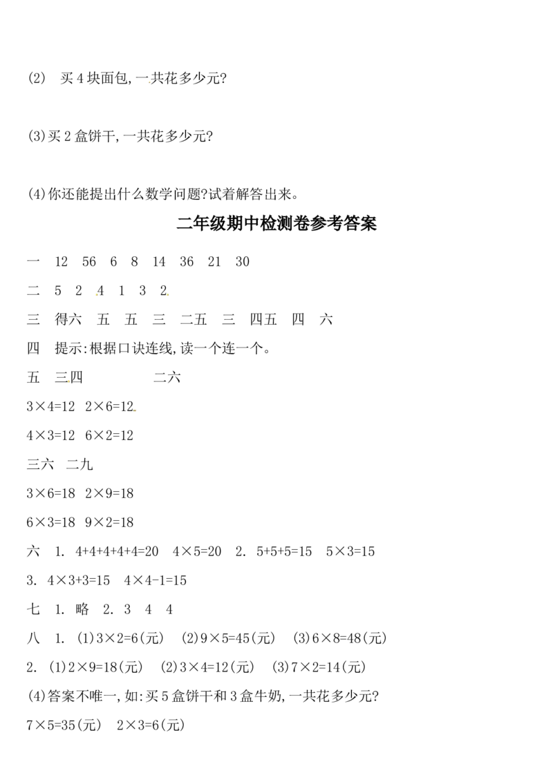 一年级上册-西师版-数学期中检测卷（一）+答案_一年级上下册资料_一年级上语数英上下册学习资料_3-6-3、小学一年级数学上册_西师版_4、期中测试卷